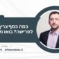 כמה כסף צריך לחסוך לפרישה? בואו נעשה סדר!